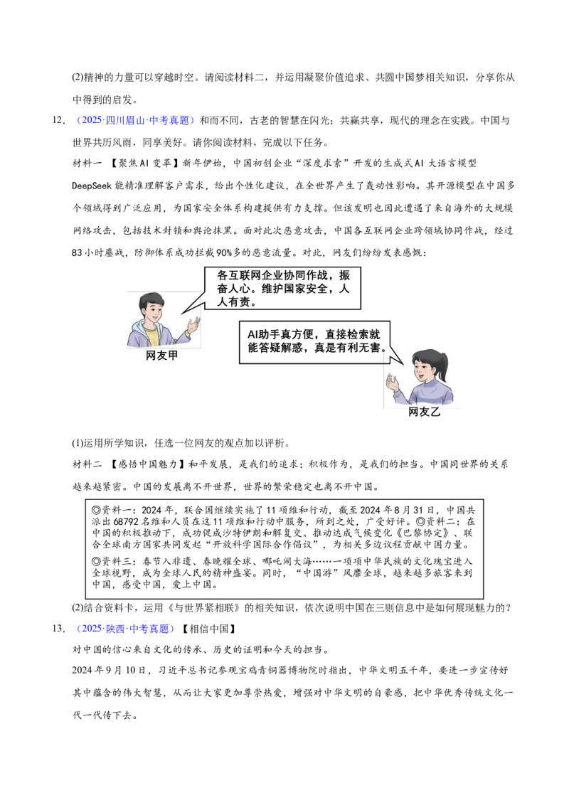 《专题22世界舞台上的中国（全国通用）（第02期）（学生版）_2026年中考真题分类汇编9科_2025年中考道德与法治真题分类汇编（全国通用）-Z3》第5页预览