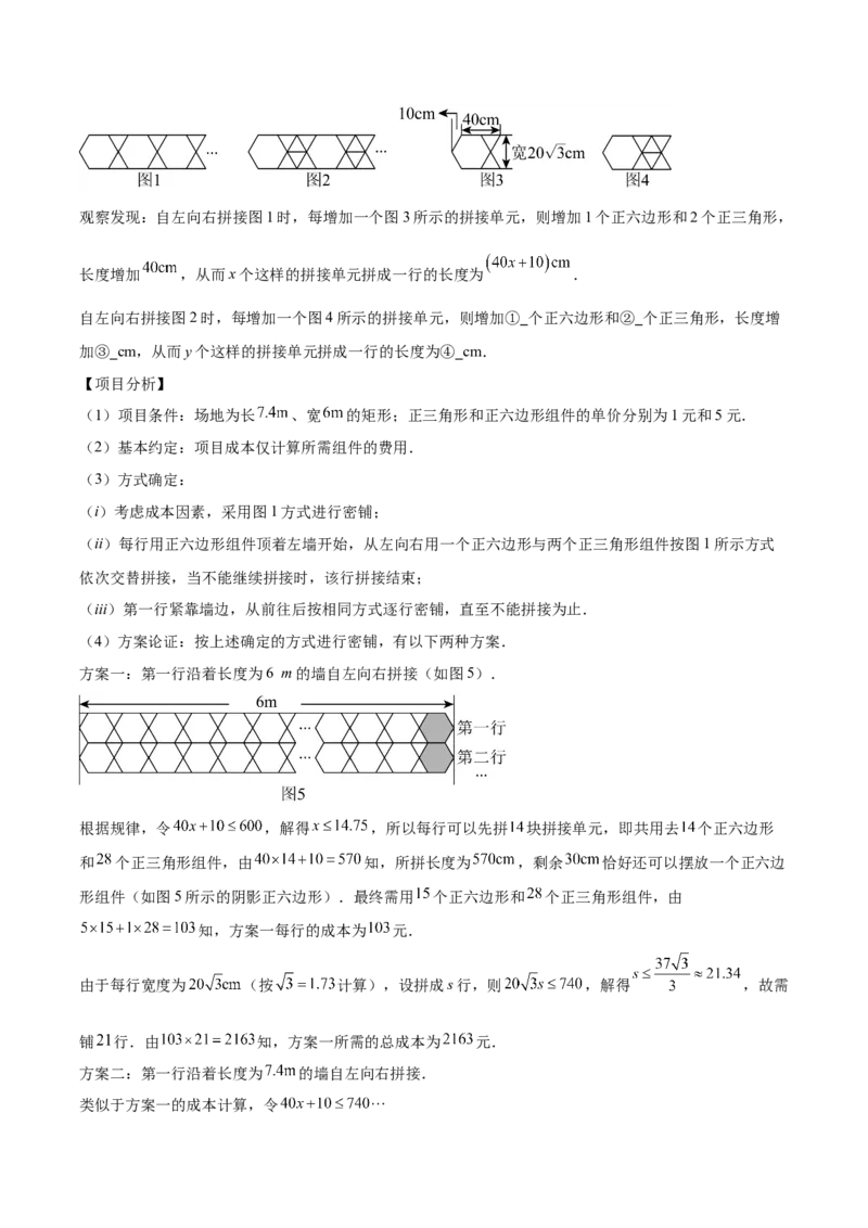 《专题04二次根式（全国通用）（学生版）_2026年中考真题分类汇编9科_三年（2023-2025）中考数学真题分类汇编（全国通用）-C432》第4页预览