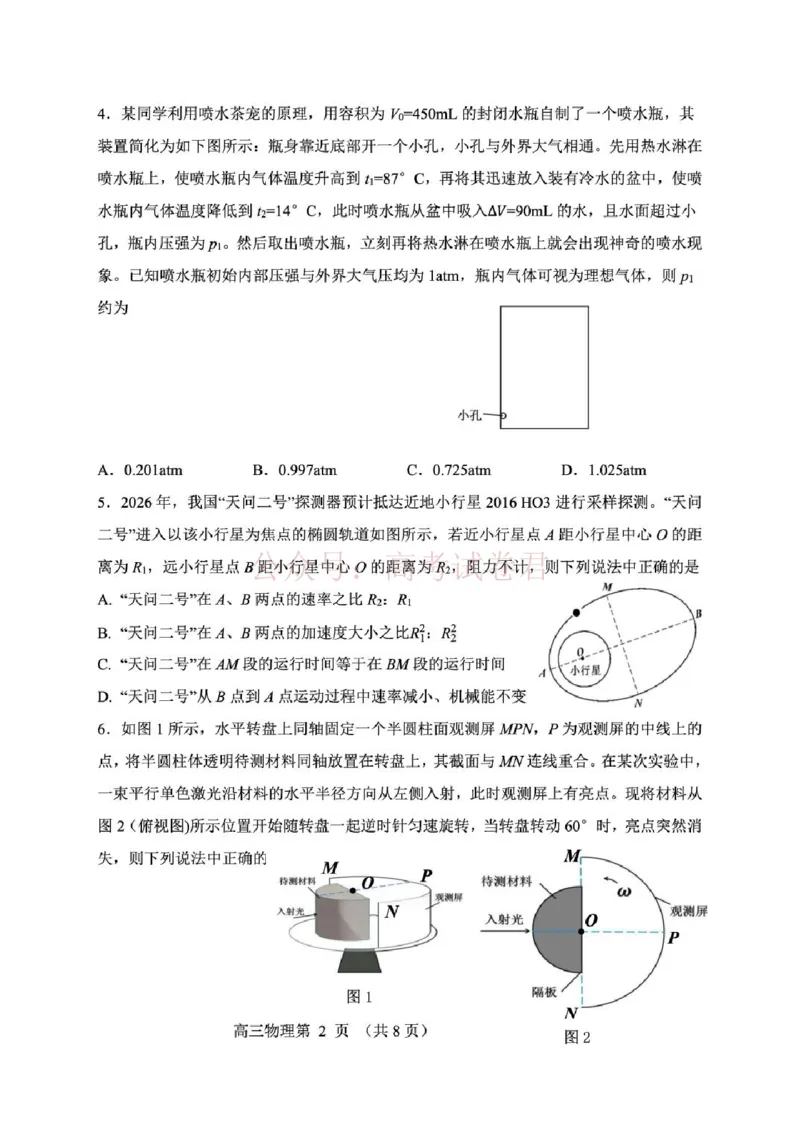 《物理-辽宁省丹东市2026届高三年级教学质量监测(丹东一模)_副本_12.2026年4月全国各地高考模拟卷_2026年4月_辽宁丹东一模2026年辽宁省丹东市高三年级教学质量监测》第2页预览