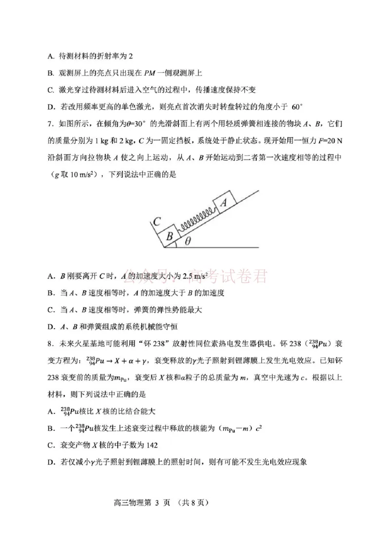 《物理-辽宁省丹东市2026届高三年级教学质量监测(丹东一模)_副本_12.2026年4月全国各地高考模拟卷_2026年4月_辽宁丹东一模2026年辽宁省丹东市高三年级教学质量监测》第3页预览