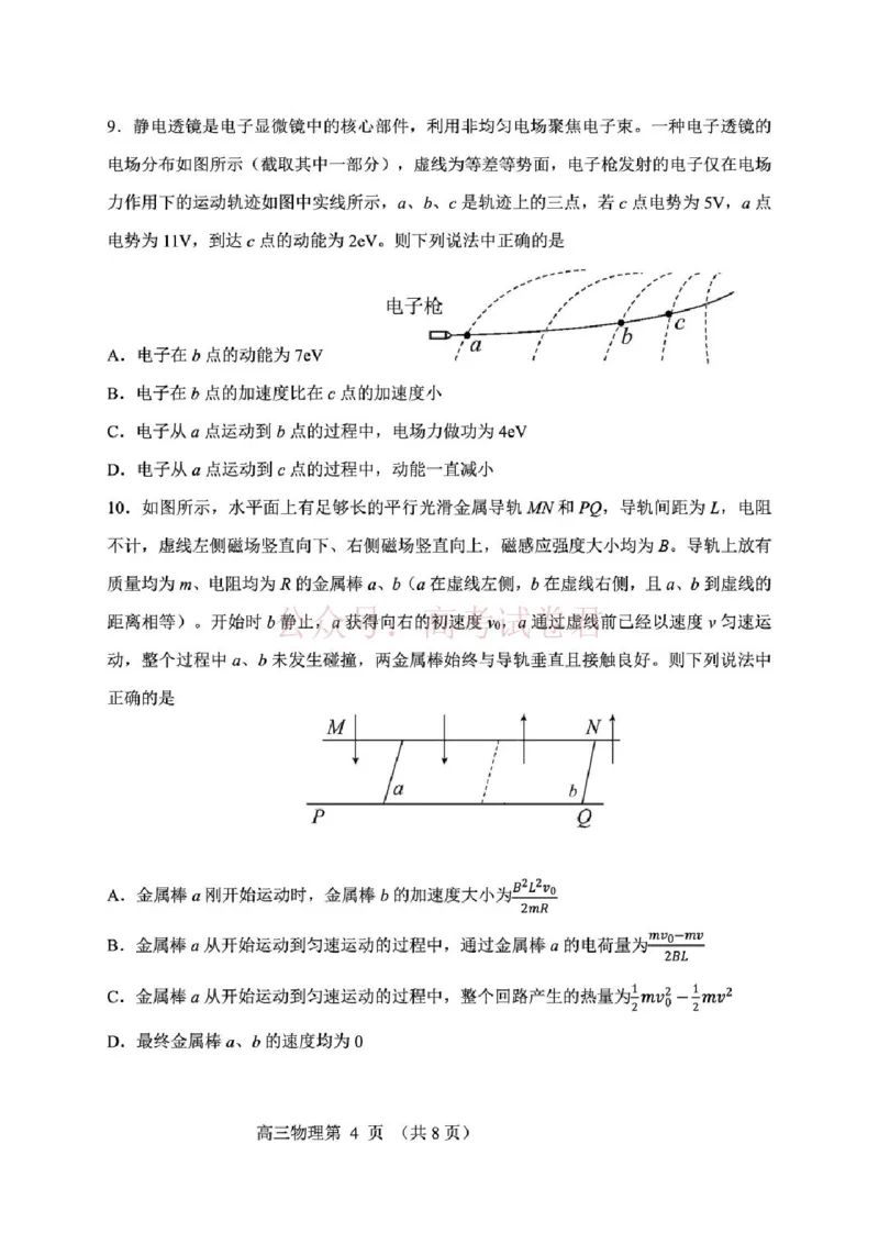 《物理-辽宁省丹东市2026届高三年级教学质量监测(丹东一模)_副本_12.2026年4月全国各地高考模拟卷_2026年4月_辽宁丹东一模2026年辽宁省丹东市高三年级教学质量监测》第4页预览