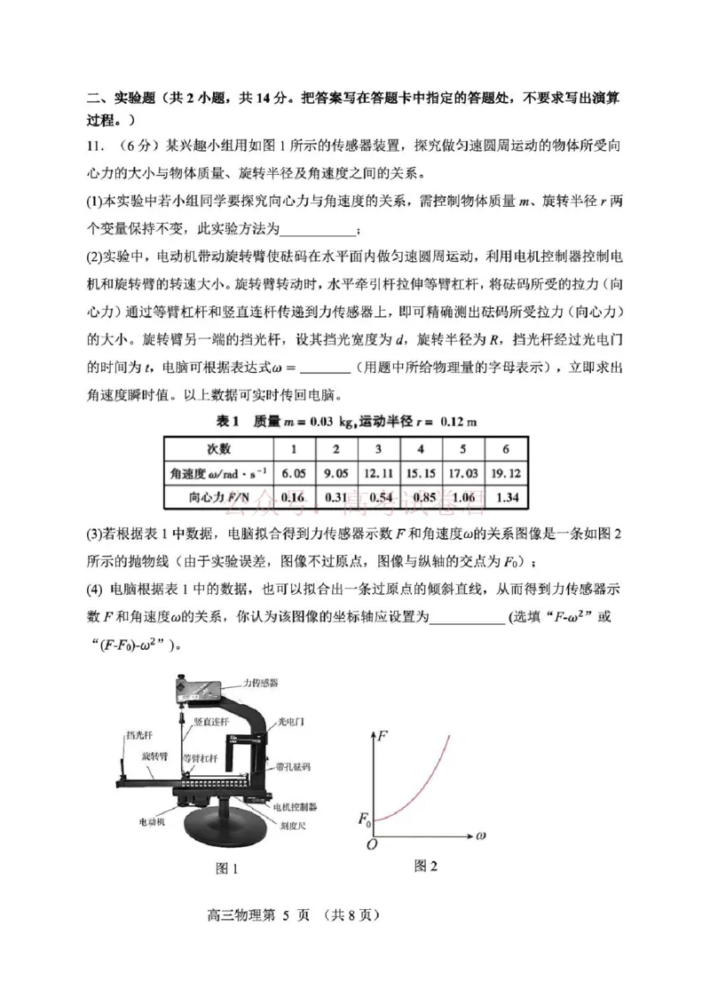《物理-辽宁省丹东市2026届高三年级教学质量监测(丹东一模)_副本_12.2026年4月全国各地高考模拟卷_2026年4月_辽宁丹东一模2026年辽宁省丹东市高三年级教学质量监测》第5页预览