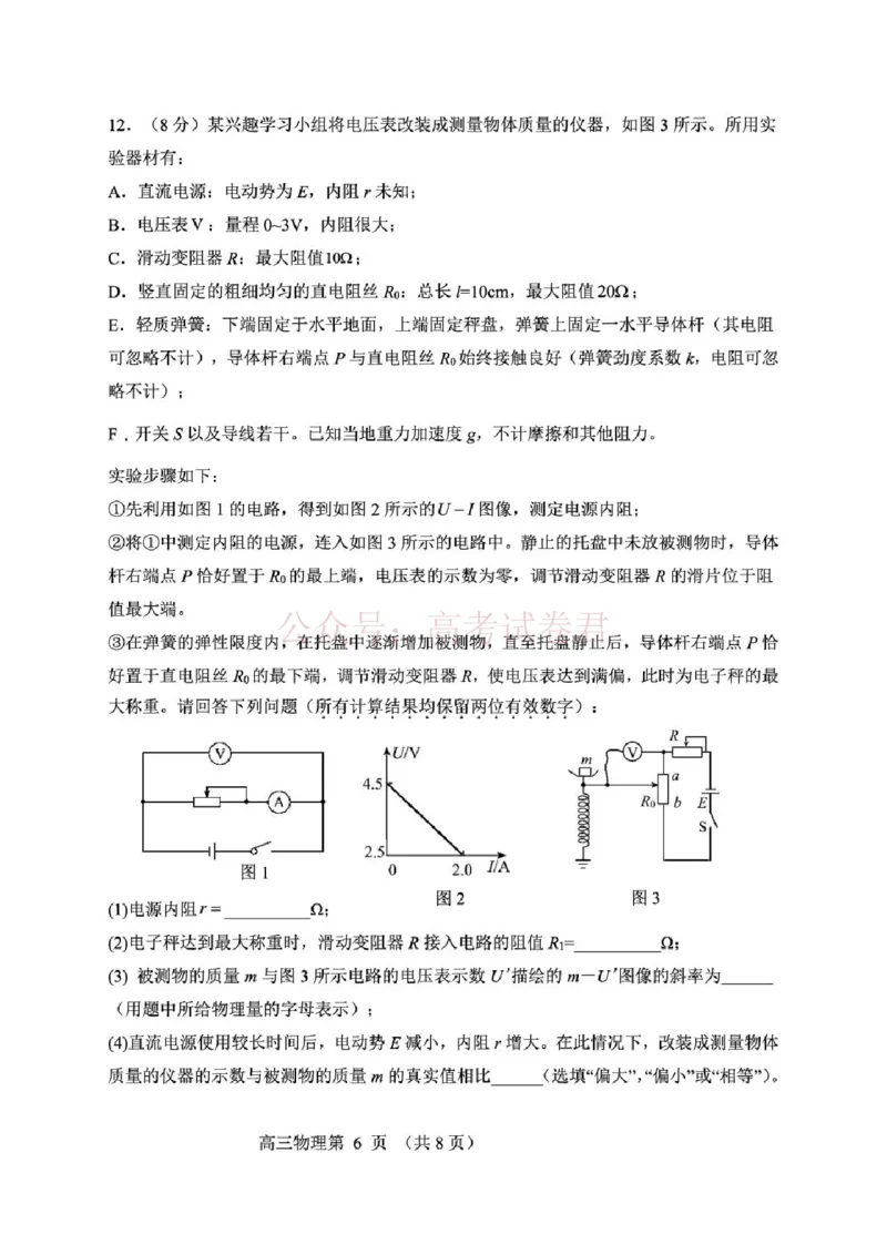 《物理-辽宁省丹东市2026届高三年级教学质量监测(丹东一模)_副本_12.2026年4月全国各地高考模拟卷_2026年4月_辽宁丹东一模2026年辽宁省丹东市高三年级教学质量监测》第6页预览