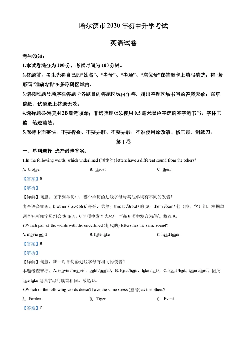 《3哈尔滨市（解析版）_初中英语789_26秋最新人教版英语九年级上册_人教版英语九年级全册_第二套_人教版英语九年级上册中考真题_人教版英语九年级上册中考真题_12黑龙江》第1页预览