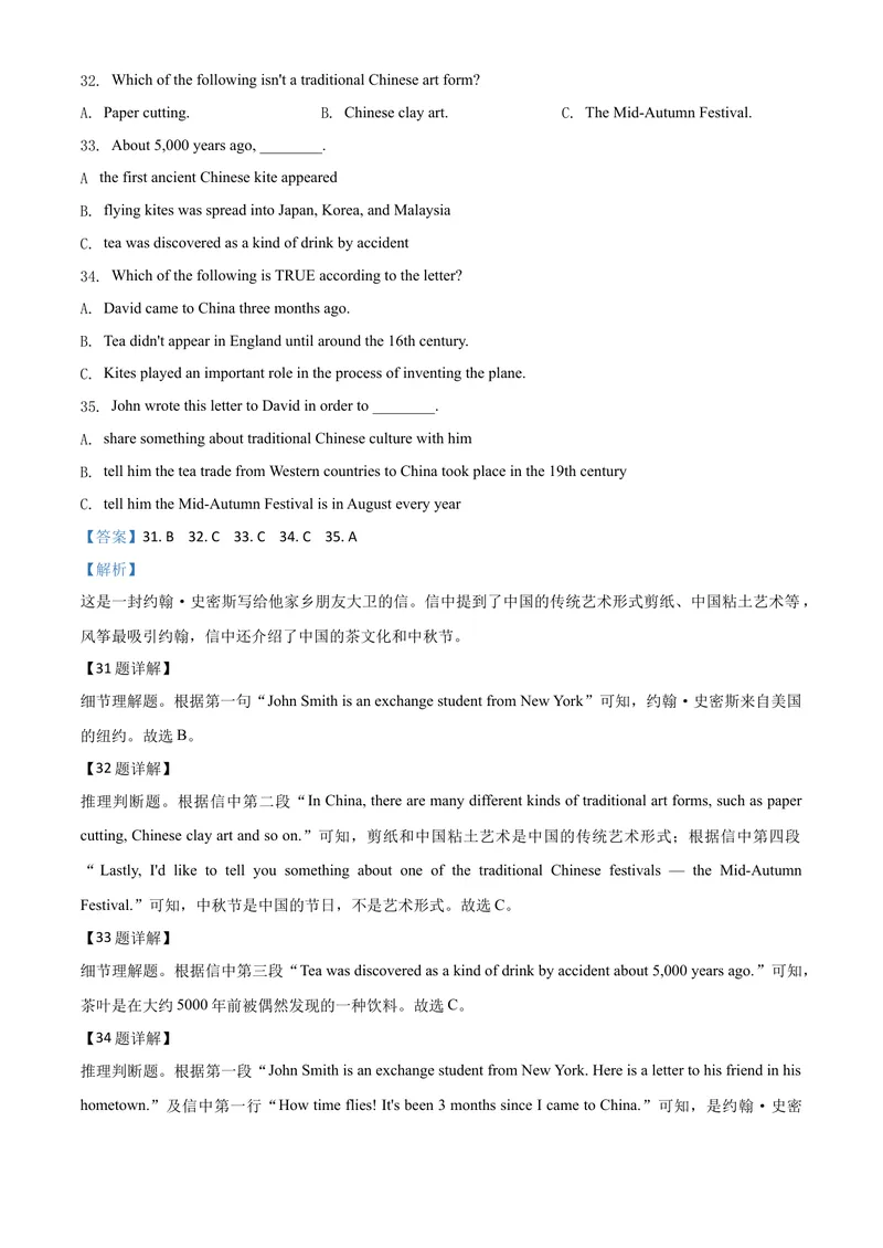 《3哈尔滨市（解析版）_初中英语789_26秋最新人教版英语九年级上册_人教版英语九年级全册_第二套_人教版英语九年级上册中考真题_人教版英语九年级上册中考真题_12黑龙江》第10页预览