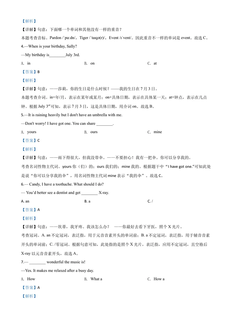 《3哈尔滨市（解析版）_初中英语789_26秋最新人教版英语九年级上册_人教版英语九年级全册_第二套_人教版英语九年级上册中考真题_人教版英语九年级上册中考真题_12黑龙江》第2页预览