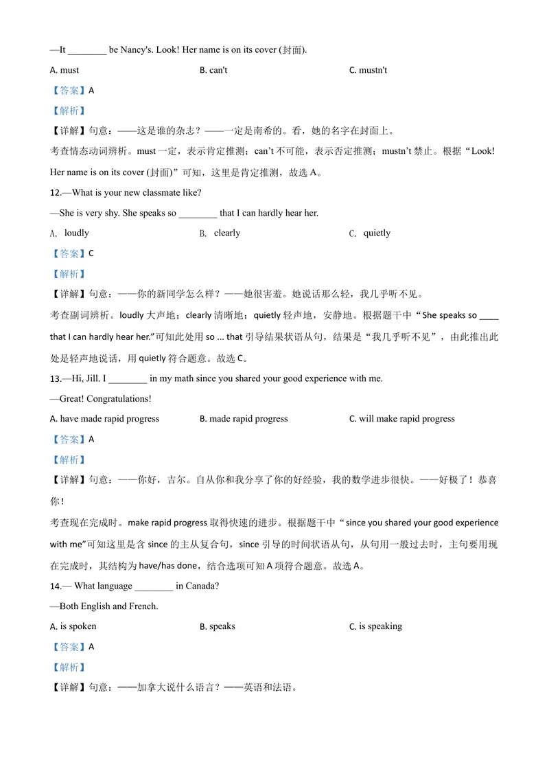 《3哈尔滨市（解析版）_初中英语789_26秋最新人教版英语九年级上册_人教版英语九年级全册_第二套_人教版英语九年级上册中考真题_人教版英语九年级上册中考真题_12黑龙江》第4页预览