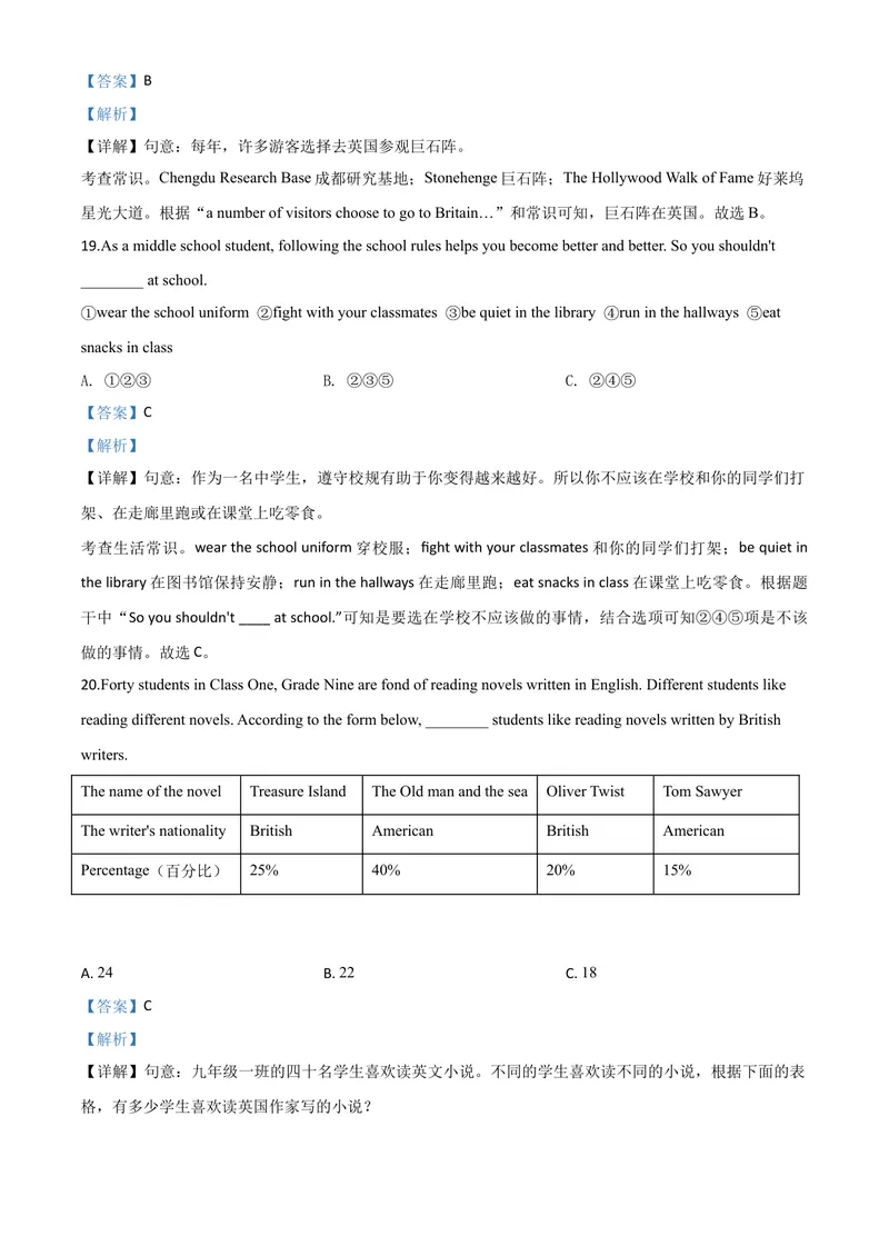 《3哈尔滨市（解析版）_初中英语789_26秋最新人教版英语九年级上册_人教版英语九年级全册_第二套_人教版英语九年级上册中考真题_人教版英语九年级上册中考真题_12黑龙江》第6页预览