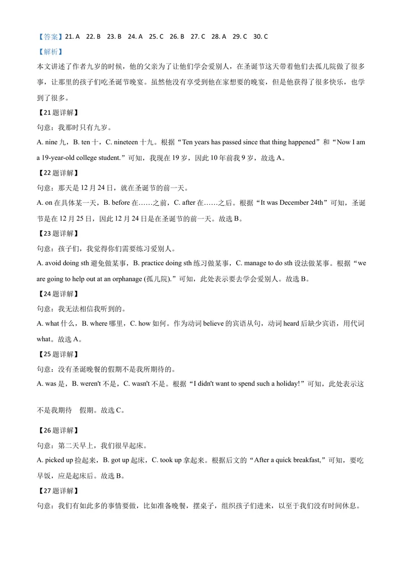 《3哈尔滨市（解析版）_初中英语789_26秋最新人教版英语九年级上册_人教版英语九年级全册_第二套_人教版英语九年级上册中考真题_人教版英语九年级上册中考真题_12黑龙江》第8页预览