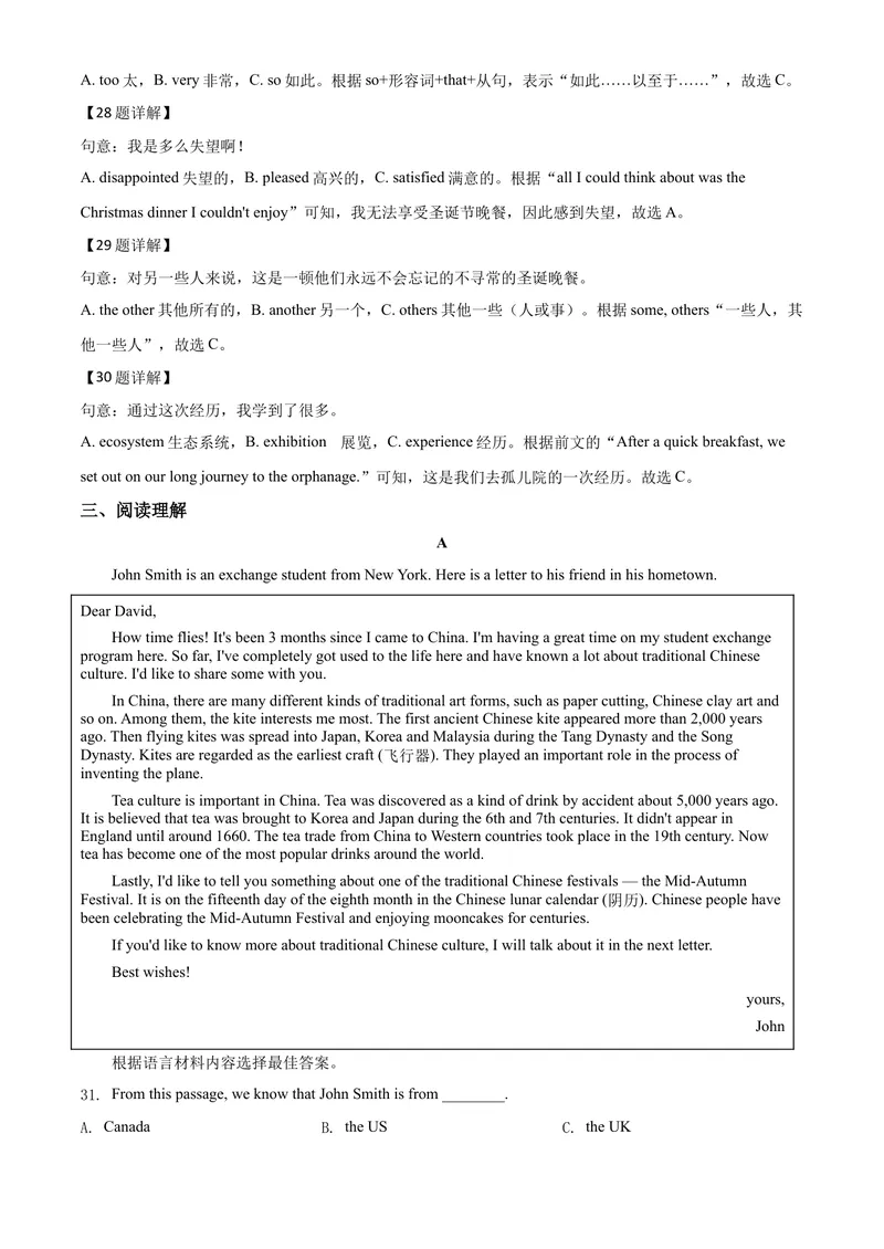 《3哈尔滨市（解析版）_初中英语789_26秋最新人教版英语九年级上册_人教版英语九年级全册_第二套_人教版英语九年级上册中考真题_人教版英语九年级上册中考真题_12黑龙江》第9页预览