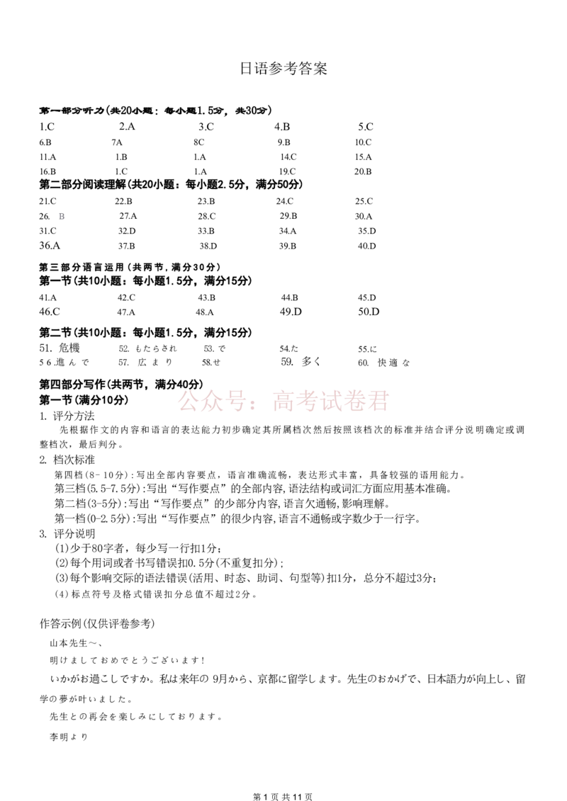 《2026年重庆市高三第二次联合诊断考试日语试题卷答案_副本_12.2026年4月全国各地高考模拟卷_2026年4月_2026届重庆市高三第二次联合诊断考试全科》第1页预览