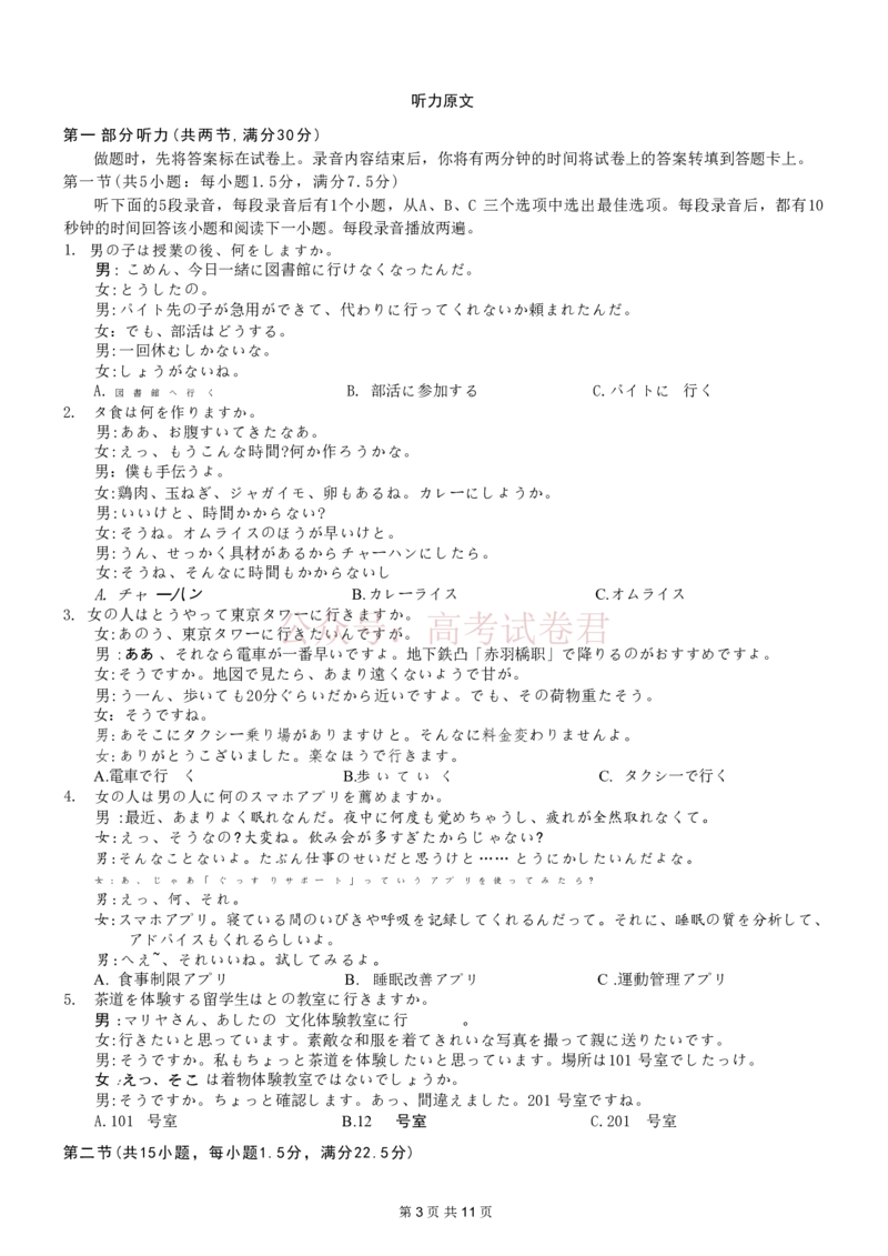 《2026年重庆市高三第二次联合诊断考试日语试题卷答案_副本_12.2026年4月全国各地高考模拟卷_2026年4月_2026届重庆市高三第二次联合诊断考试全科》第3页预览