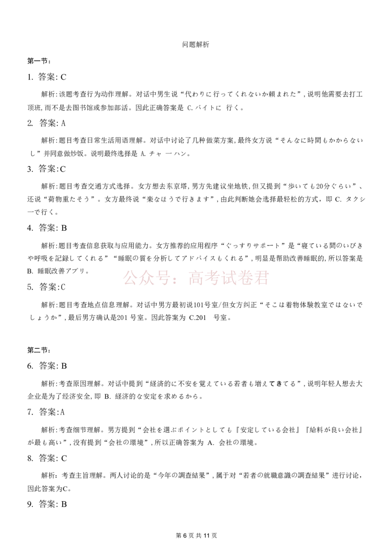 《2026年重庆市高三第二次联合诊断考试日语试题卷答案_副本_12.2026年4月全国各地高考模拟卷_2026年4月_2026届重庆市高三第二次联合诊断考试全科》第6页预览