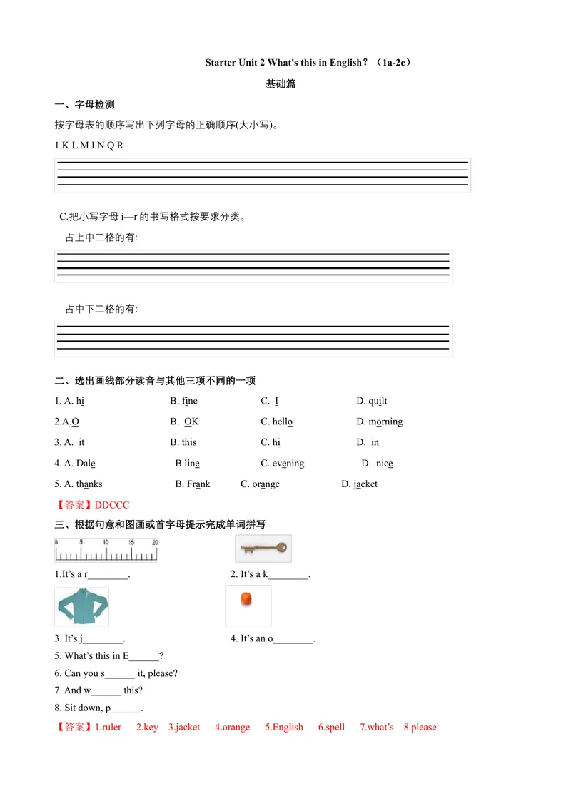 《StarerUnit2第1课时（1a-2e）（课时练习）（人教版）（解析版）_初中英语789_最新人教版英语七年级上册_英语7上最新改版_04.英语7上-试题_同步课时练_同步练习第一套》第1页预览