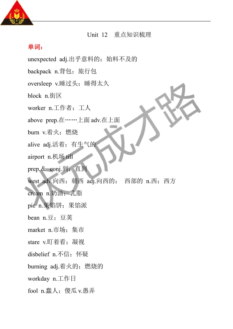 《unit12重点知识梳理_初中英语789_26秋最新人教版英语九年级上册_26秋人教九上_39、赠送其它资料_旧版资料_12.教学辅助资料（赠送）_1教学辅助材料_9年级下教学辅助资料_unit12》第1页预览