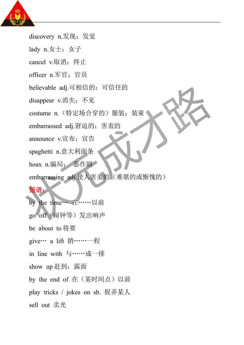 《unit12重点知识梳理_初中英语789_26秋最新人教版英语九年级上册_26秋人教九上_39、赠送其它资料_旧版资料_12.教学辅助资料（赠送）_1教学辅助材料_9年级下教学辅助资料_unit12》第2页预览