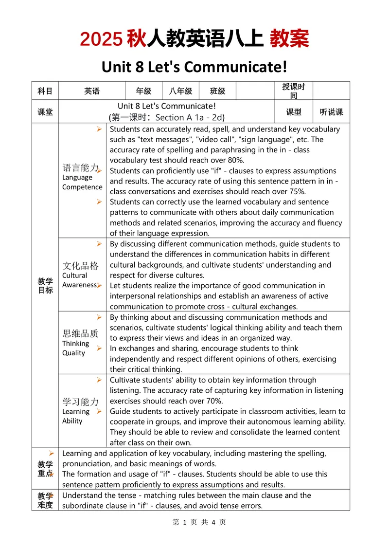《2025秋人教英语八上教案Unit8第1课时_初中英语789_最新人教版英语八年级上册_新版_最新2025秋人教版英语（八年级上册）_2025秋人教版英语8上：预习资料包_00教案英文（word）（全）》第1页预览
