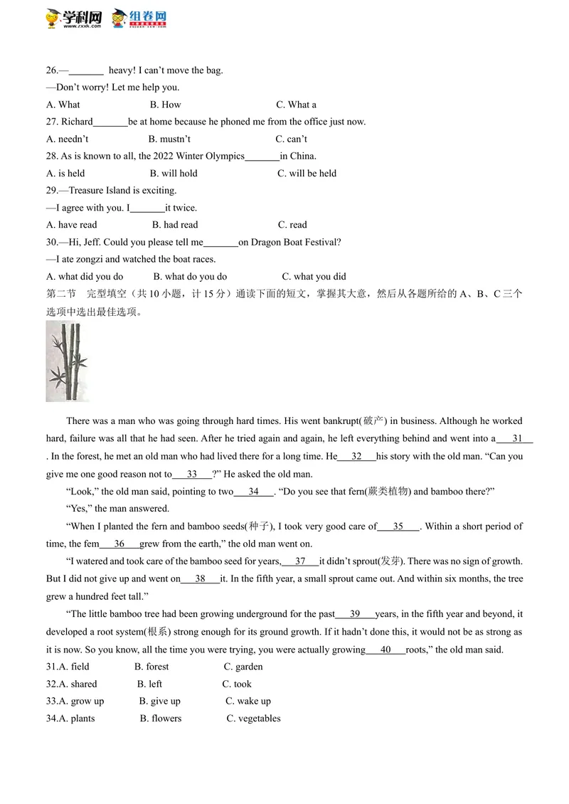 《1.湖南省湘潭市2021年中考英语试题(无答案)_初中英语789_26秋最新人教版英语九年级上册_人教版英语九年级全册_人教版初中英语9全一册_0最新更新_人教版英语9年级下册_2021年中考真题_湖南》第3页预览