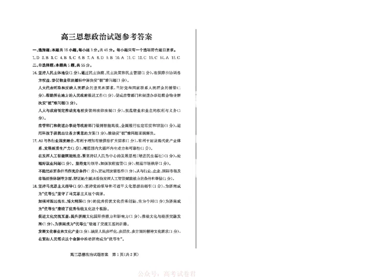 《26德州一模-政治试题答案_12.2026年4月全国各地高考模拟卷_2026届山东省德州市高三一模考试》第1页预览