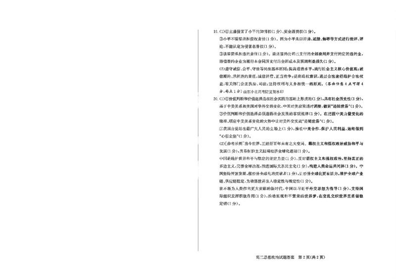 《26德州一模-政治试题答案_12.2026年4月全国各地高考模拟卷_2026届山东省德州市高三一模考试》第2页预览