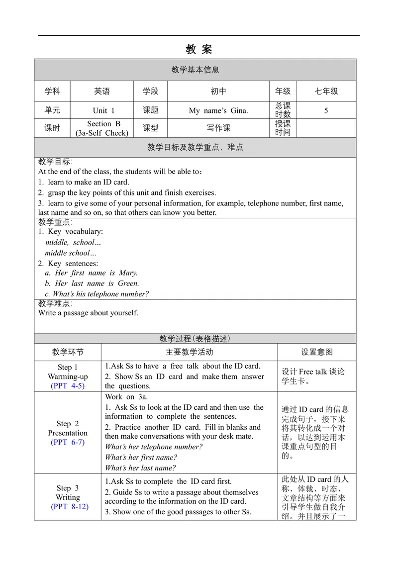 《Unit1SectionB3a-SelfCheck_初中英语789_最新人教版英语七年级上册_英语7上最新改版_赠送英语7上旧版资料和新版课文好多一样仍具有很高参考价值_02.英语7上-课件+教案_Unit1（教案）》第1页预览