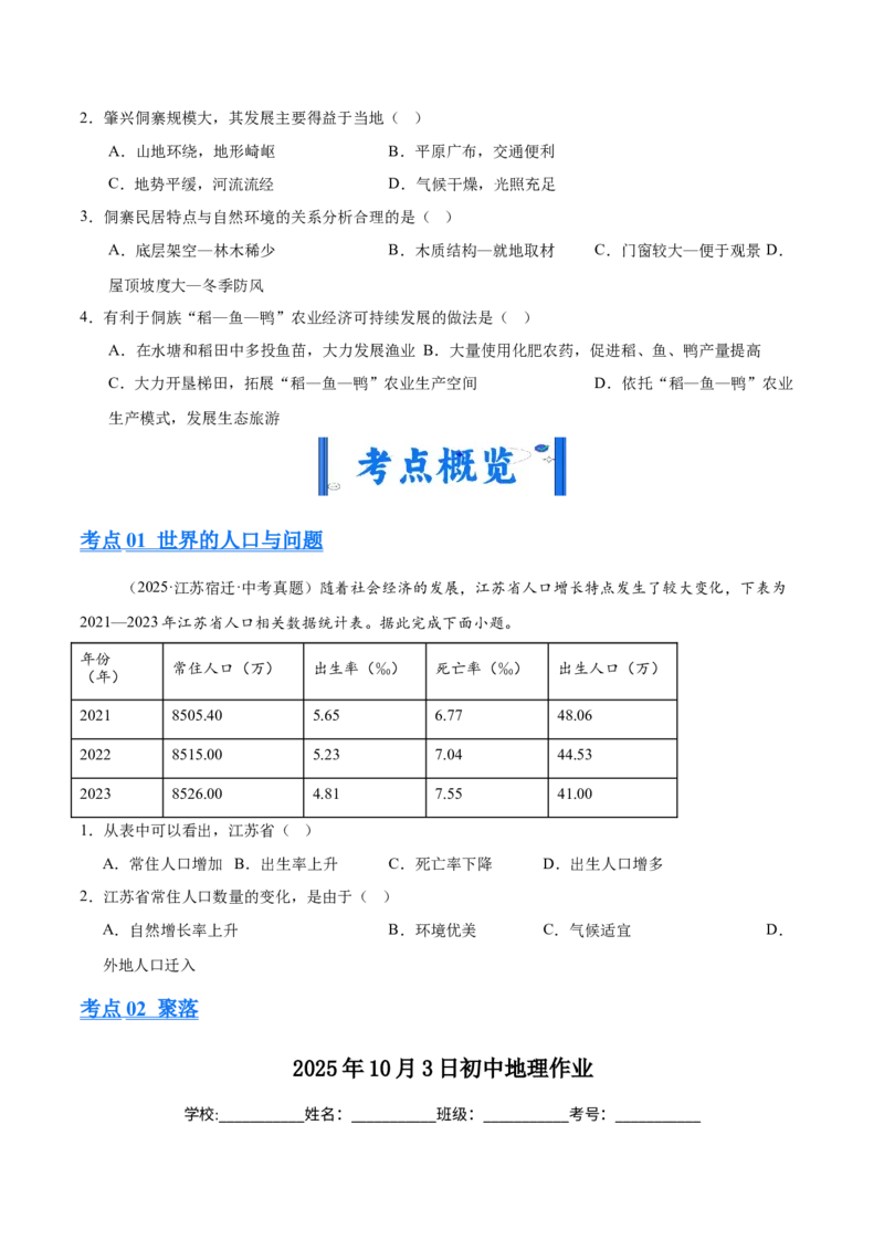 《专题03居民与文化、发展与合作（全国通用）（第02期）（学生版）_2026年中考真题分类汇编9科_2025年中考地理真题分类汇编（全国通用）-Z3》第3页预览