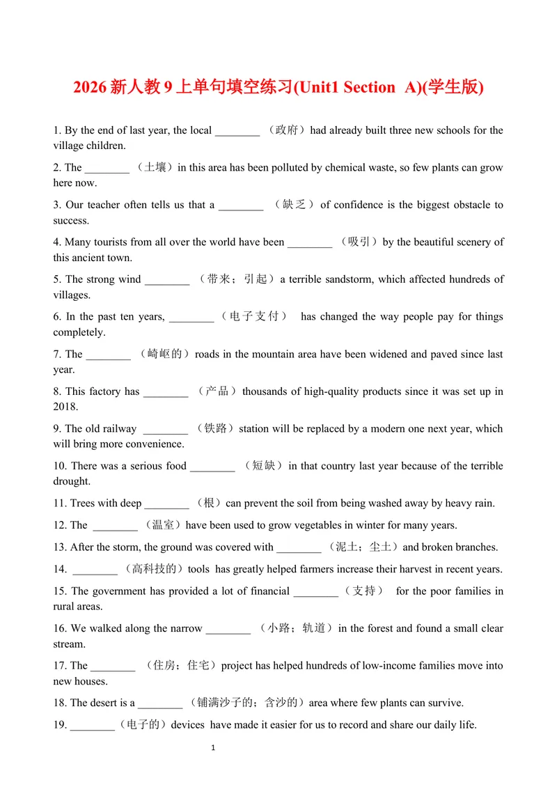 《2026新人教9上单句填空练习(Unit1SectionA)(学生版)_初中英语789_26秋最新人教版英语九年级上册_26秋人教九上_19、单词单句填空练习（学生版+教师版）word版》第1页预览