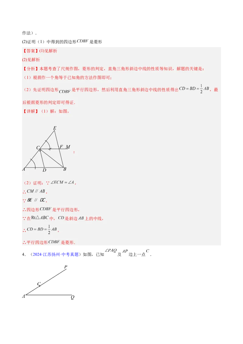 《专题21尺规作图（全国通用）（教师版）_2026年中考真题分类汇编9科_三年（2023-2025）中考数学真题分类汇编（全国通用）-C432》第3页预览