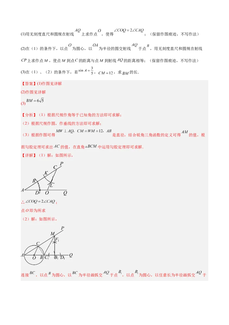《专题21尺规作图（全国通用）（教师版）_2026年中考真题分类汇编9科_三年（2023-2025）中考数学真题分类汇编（全国通用）-C432》第4页预览