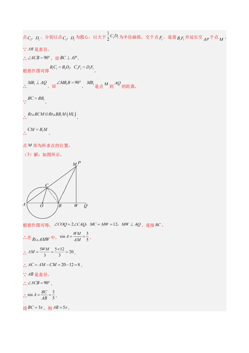 《专题21尺规作图（全国通用）（教师版）_2026年中考真题分类汇编9科_三年（2023-2025）中考数学真题分类汇编（全国通用）-C432》第5页预览