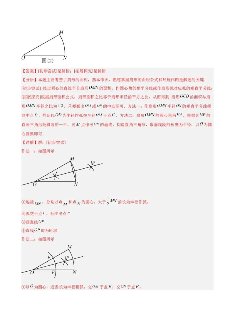 《专题21尺规作图（全国通用）（教师版）_2026年中考真题分类汇编9科_三年（2023-2025）中考数学真题分类汇编（全国通用）-C432》第8页预览