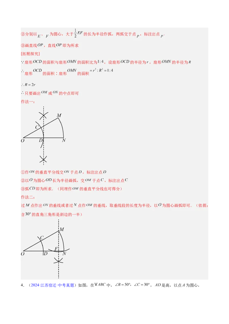 《专题21尺规作图（全国通用）（教师版）_2026年中考真题分类汇编9科_三年（2023-2025）中考数学真题分类汇编（全国通用）-C432》第9页预览
