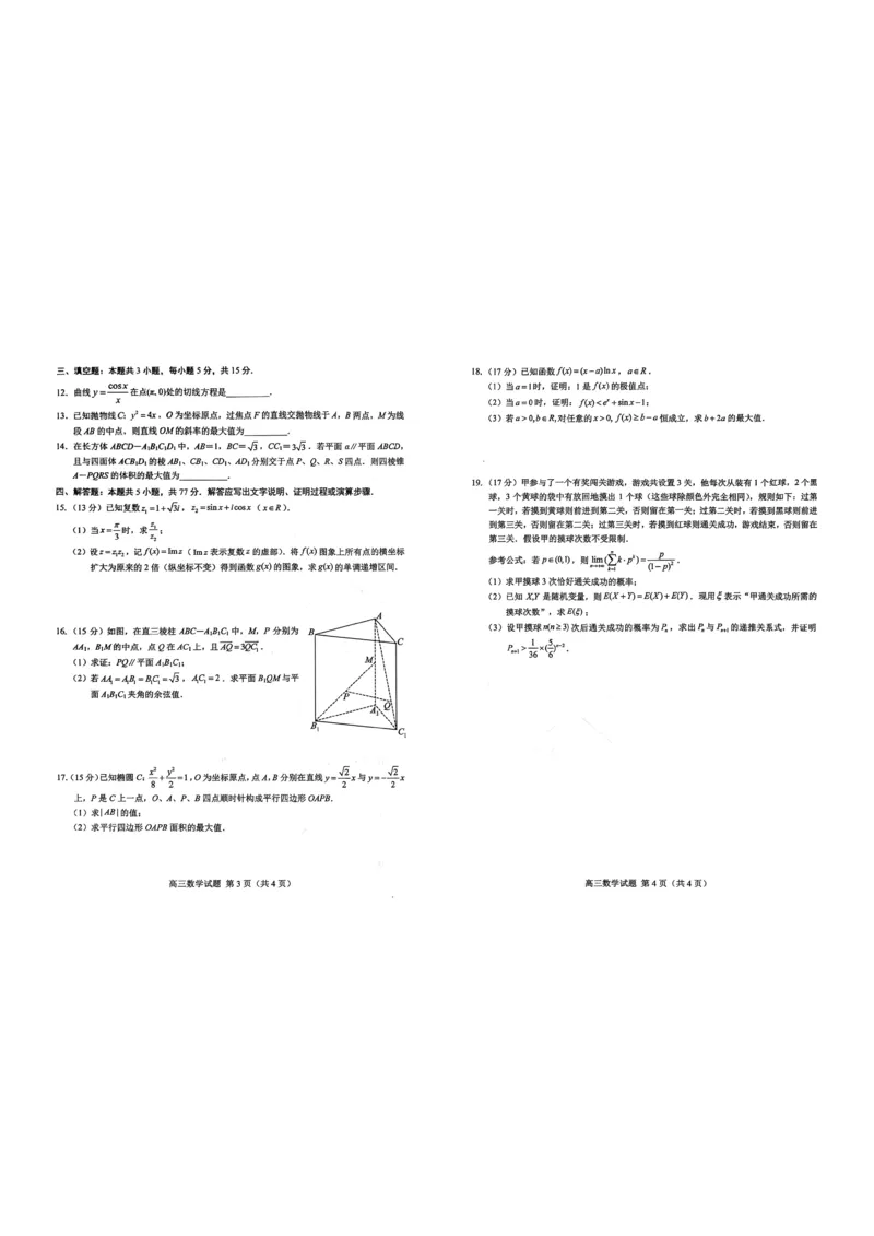 《26菏泽一模-数学试题_12.2026年4月全国各地高考模拟卷_2026届山东省菏泽市高三一模考试》第2页预览