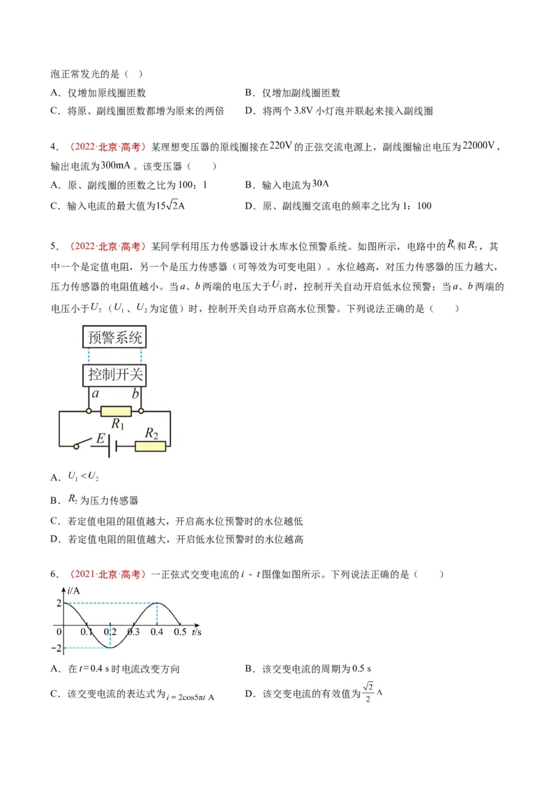 《专题10交变电流和传感器（学生版）_北京高考全科_物理_五年（2020-2024）高考物理真题分类汇编（北京专用）》第2页预览