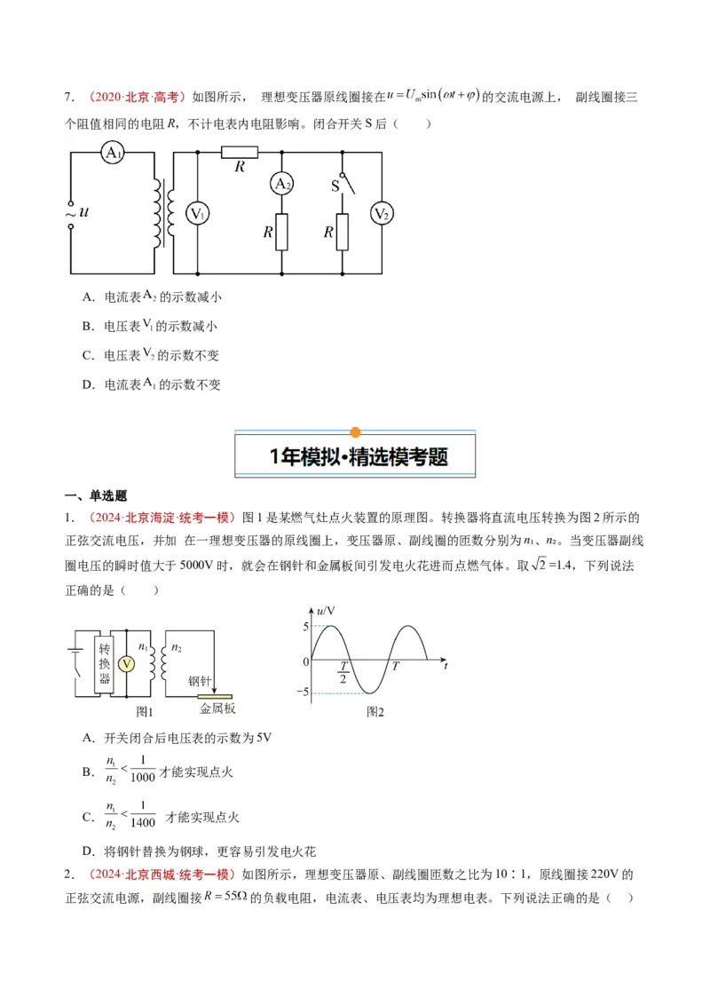 《专题10交变电流和传感器（学生版）_北京高考全科_物理_五年（2020-2024）高考物理真题分类汇编（北京专用）》第3页预览