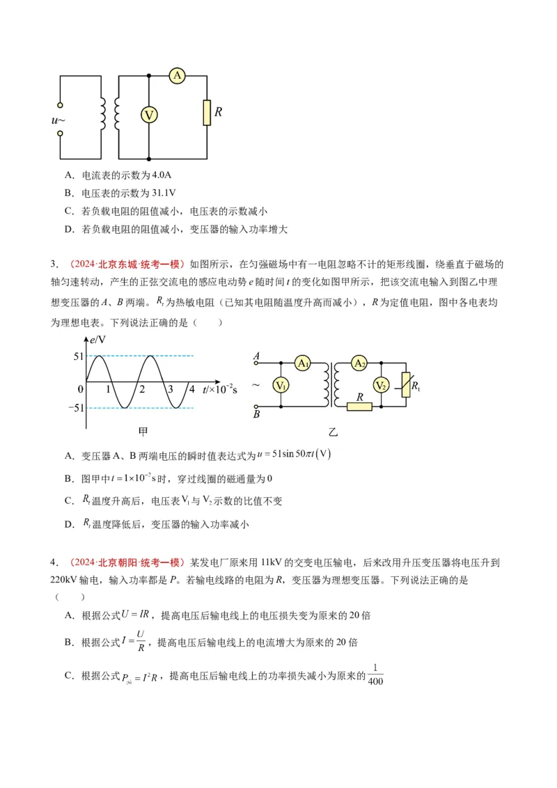 《专题10交变电流和传感器（学生版）_北京高考全科_物理_五年（2020-2024）高考物理真题分类汇编（北京专用）》第4页预览