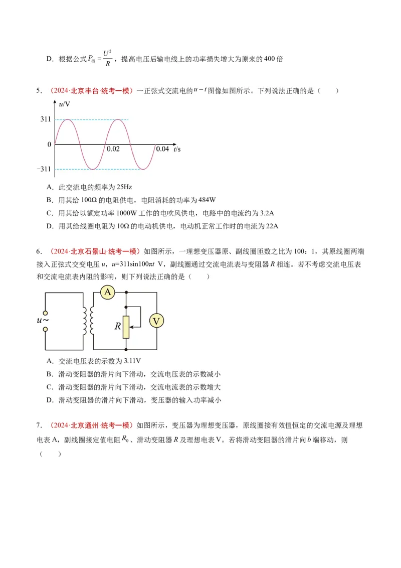 《专题10交变电流和传感器（学生版）_北京高考全科_物理_五年（2020-2024）高考物理真题分类汇编（北京专用）》第5页预览