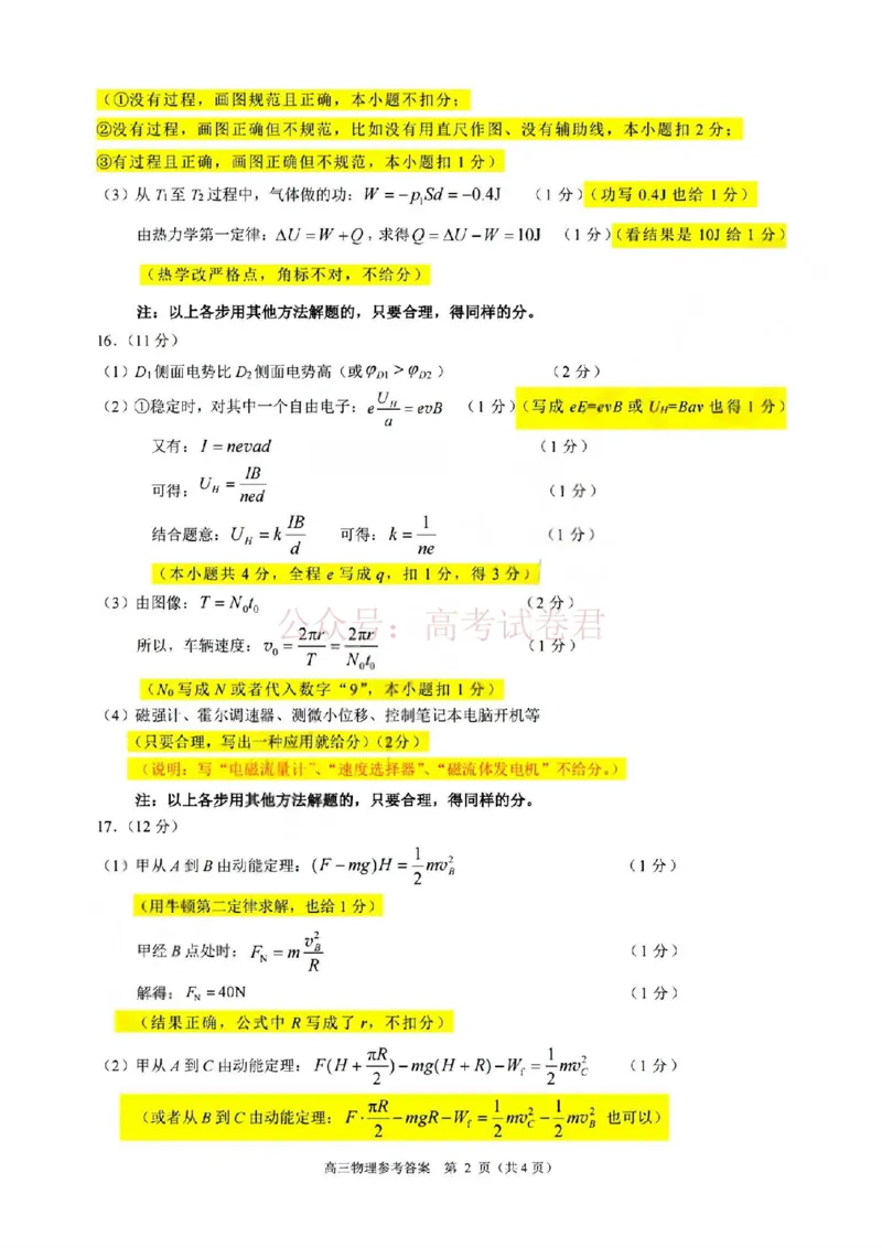 《2026年浙江省温州市高三第二次适应性考试物理答案_副本_12.2026年4月全国各地高考模拟卷_2026年4月_2026届浙江省温州市高三第二次适应性考试全科》第2页预览