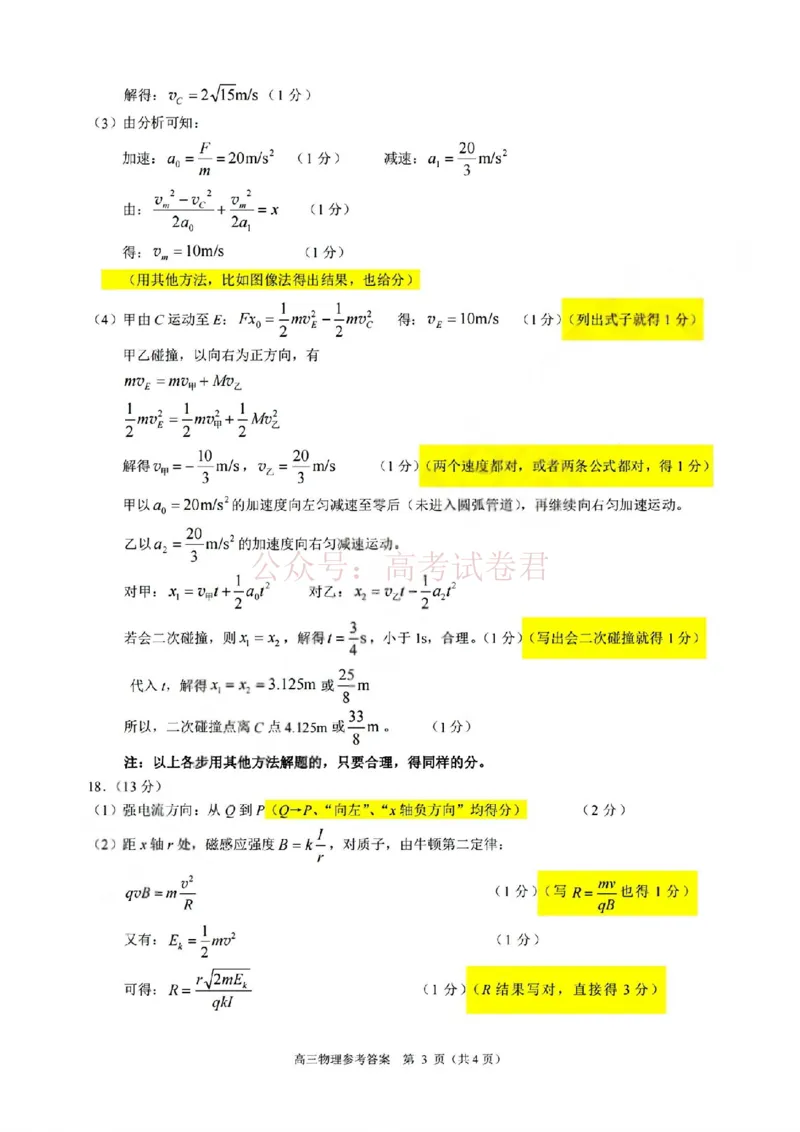 《2026年浙江省温州市高三第二次适应性考试物理答案_副本_12.2026年4月全国各地高考模拟卷_2026年4月_2026届浙江省温州市高三第二次适应性考试全科》第3页预览