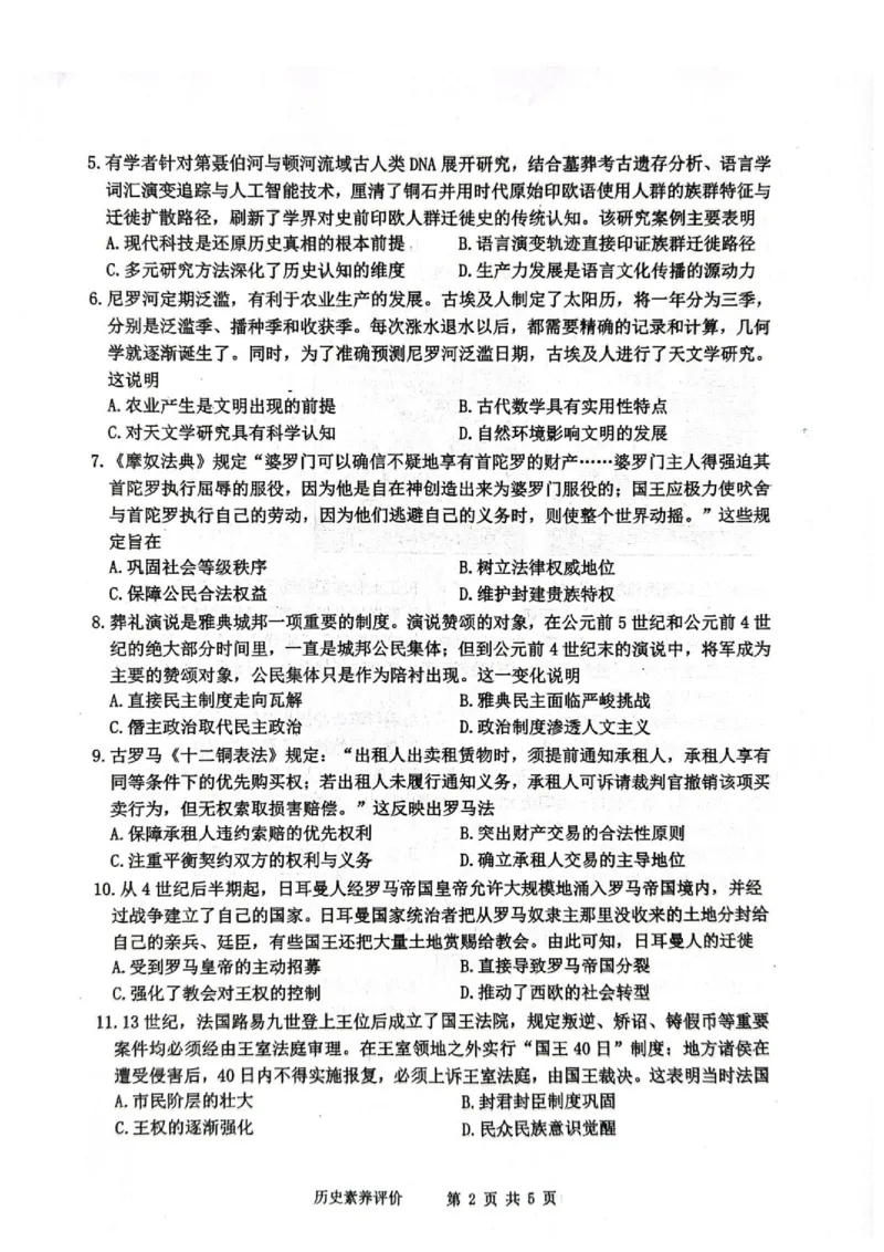 《2026年春普通高中共同体高二半期素质评价历史(1)_2024-2027高二（7-7月题库）_2026年05月高二试卷_260524四川泸州市泸县普通高中共同体2025-2026学年高二下学期素养评价（全）》第2页预览