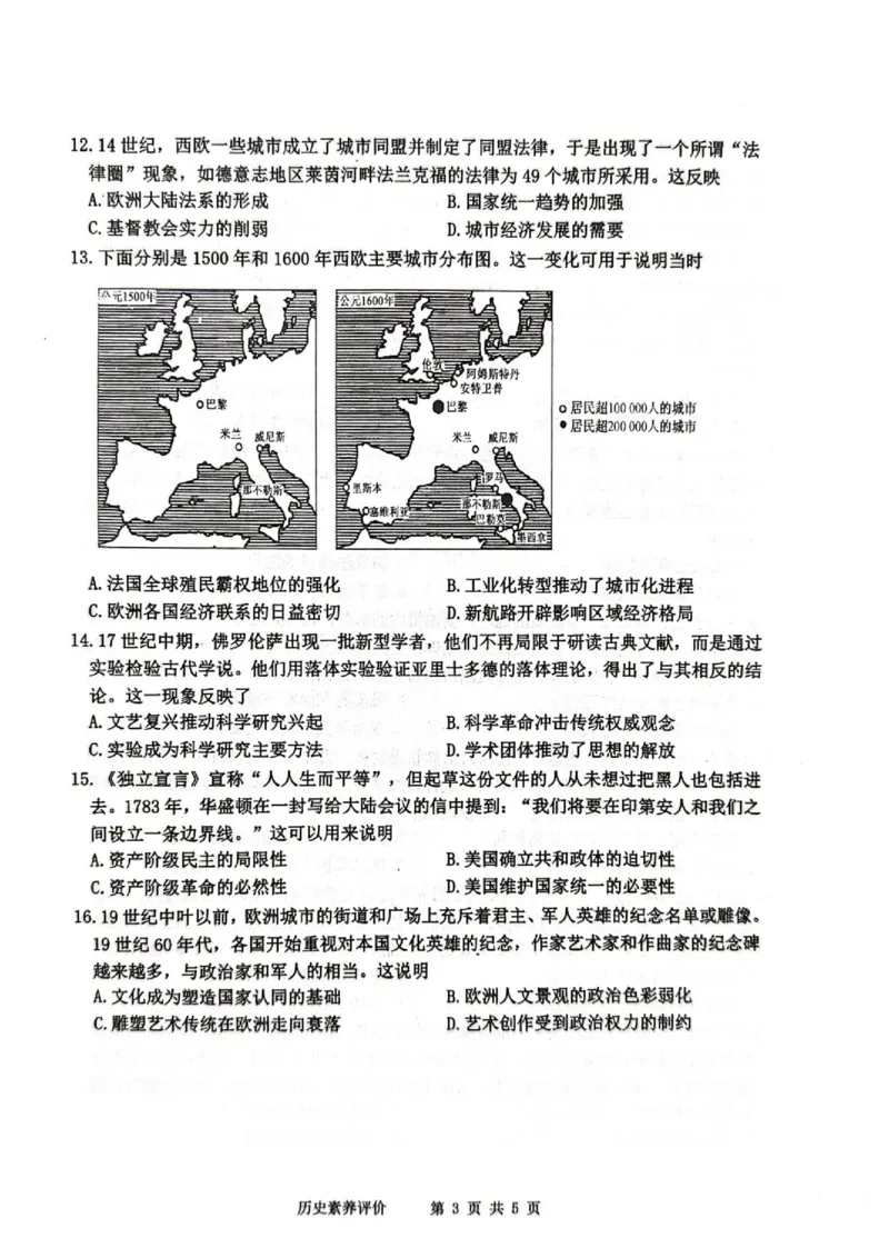 《2026年春普通高中共同体高二半期素质评价历史(1)_2024-2027高二（7-7月题库）_2026年05月高二试卷_260524四川泸州市泸县普通高中共同体2025-2026学年高二下学期素养评价（全）》第3页预览