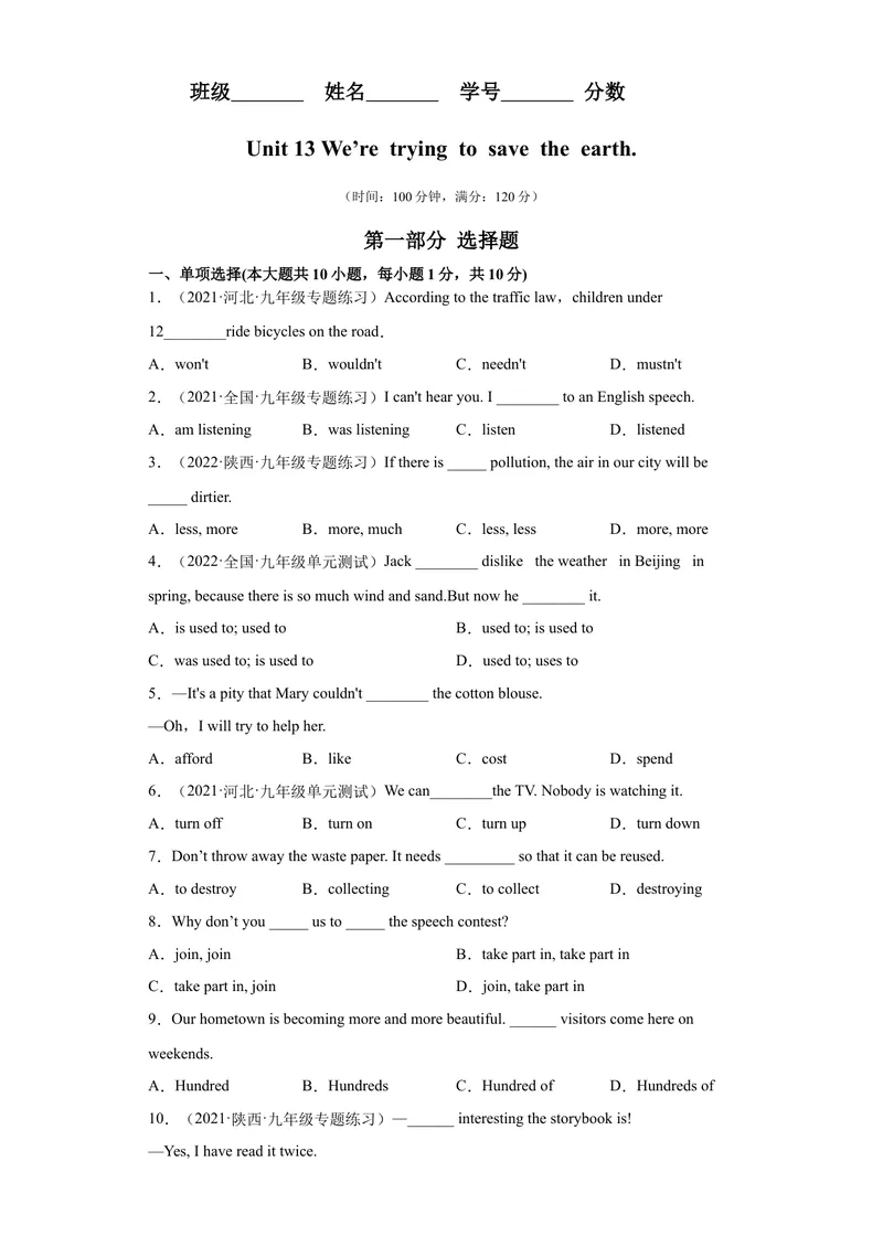 《Unit13-九年级英语全一册单元重难点易错题精练（人教版）_初中英语789_26秋最新人教版英语九年级上册_26秋人教九上_39、赠送其它资料_旧版资料_4.习题试卷_单元测试卷2》第1页预览