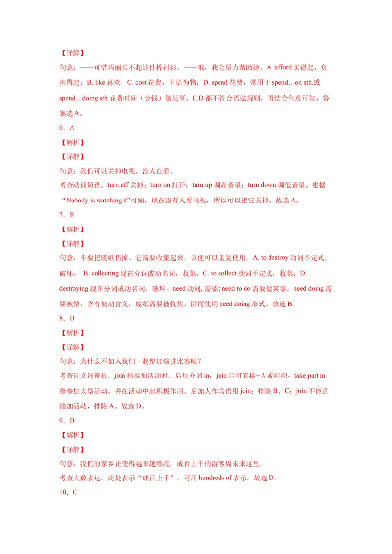 《Unit13-九年级英语全一册单元重难点易错题精练（人教版）_初中英语789_26秋最新人教版英语九年级上册_26秋人教九上_39、赠送其它资料_旧版资料_4.习题试卷_单元测试卷2》第10页预览