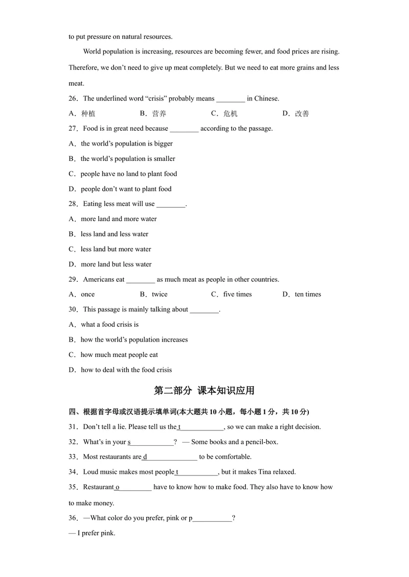 《Unit13-九年级英语全一册单元重难点易错题精练（人教版）_初中英语789_26秋最新人教版英语九年级上册_26秋人教九上_39、赠送其它资料_旧版资料_4.习题试卷_单元测试卷2》第5页预览