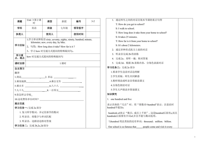 《3-2_初中英语789_最新人教版英语七年级下册_七下英语旧版_人教版英语七年级下册教学资料（优翼）_人教版英语七年级下册(RJ)--5.导学案_人教版英语七年级下册(RJ)--5.导学案_Unit3》第1页预览