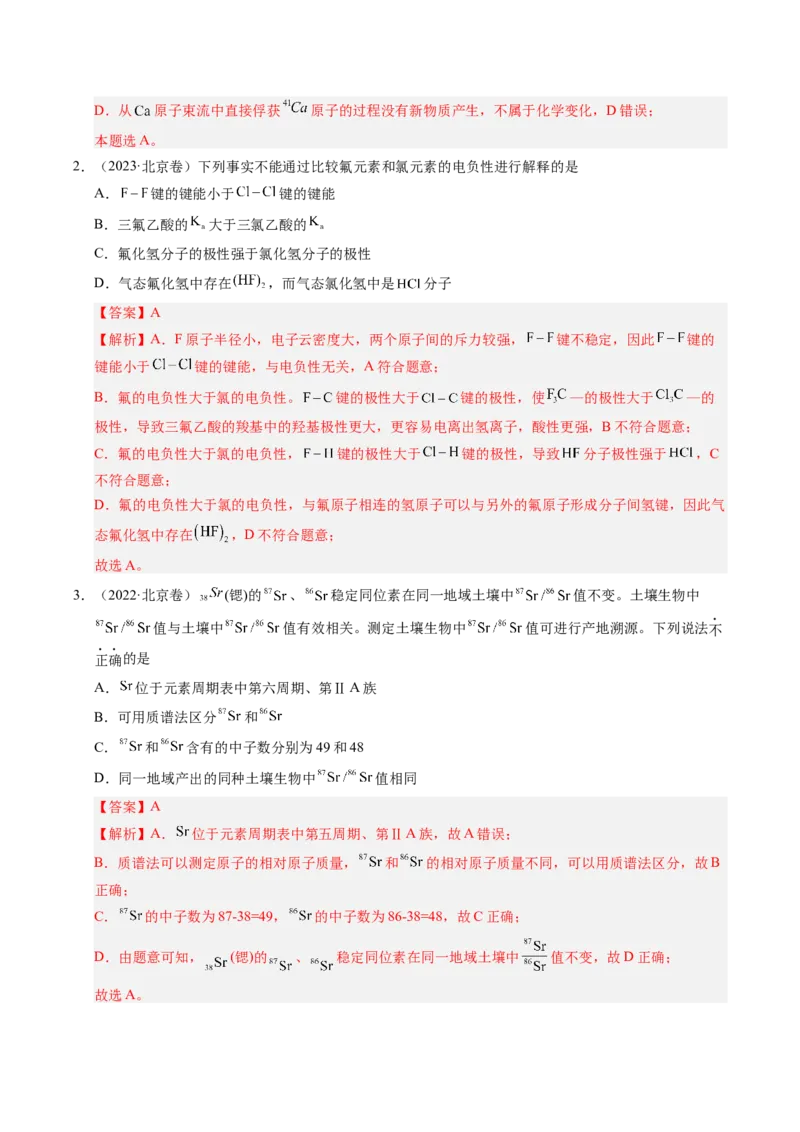 《专题04物质结构与性质（教师版）_北京高考全科_化学_五年（2021-2025）高考化学真题分类汇编（北京专用）》第2页预览
