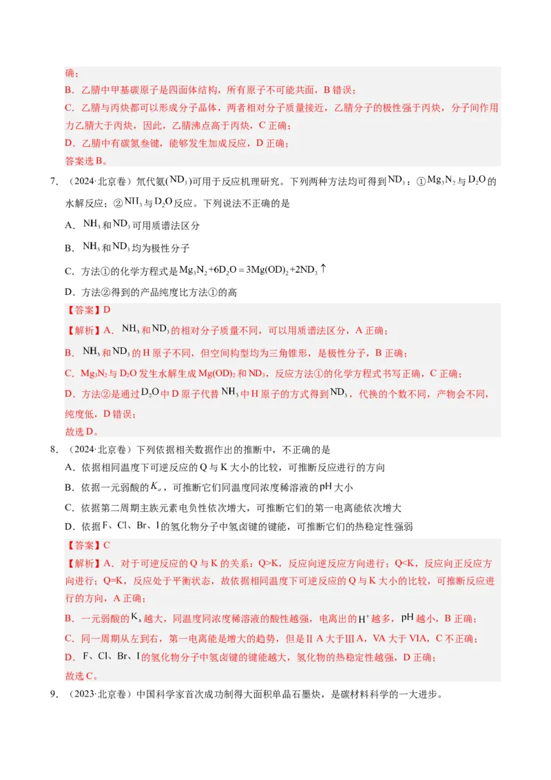 《专题04物质结构与性质（教师版）_北京高考全科_化学_五年（2021-2025）高考化学真题分类汇编（北京专用）》第4页预览