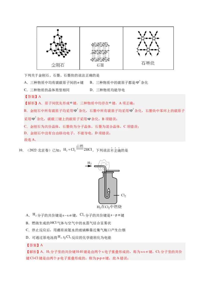 《专题04物质结构与性质（教师版）_北京高考全科_化学_五年（2021-2025）高考化学真题分类汇编（北京专用）》第5页预览