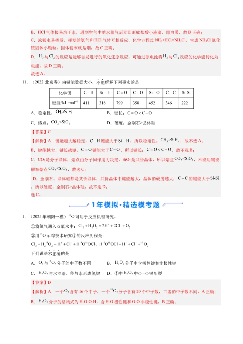 《专题04物质结构与性质（教师版）_北京高考全科_化学_五年（2021-2025）高考化学真题分类汇编（北京专用）》第6页预览