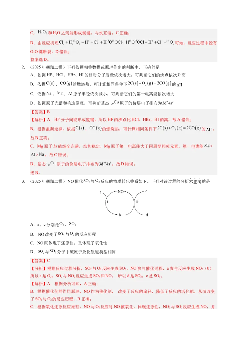 《专题04物质结构与性质（教师版）_北京高考全科_化学_五年（2021-2025）高考化学真题分类汇编（北京专用）》第7页预览